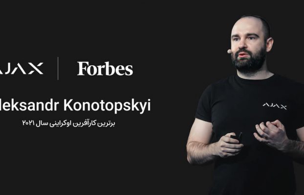 Aleksandr Konotopskyi; برترین کارآفرین سال ۲۰۲۱